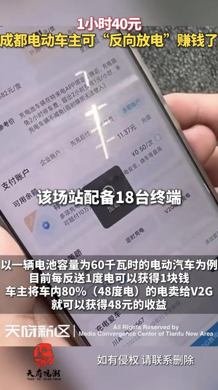 图/成都车主进行V2G放电操作