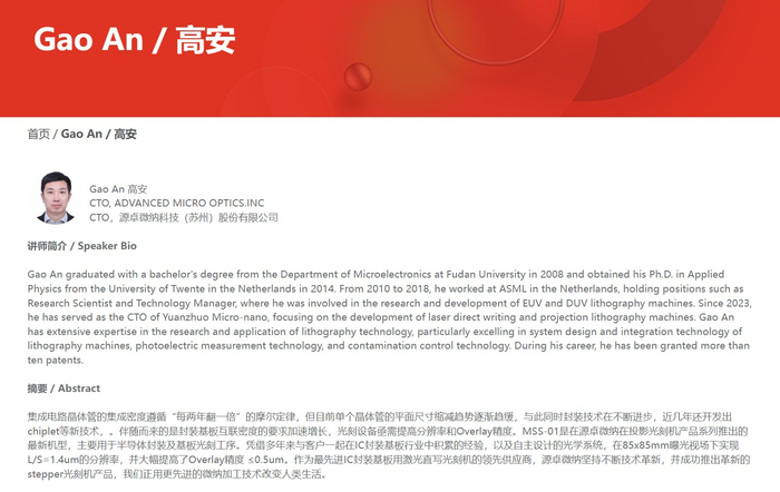 2010年至2018年，高安就职于荷兰ASML公司。来源：SEMICON China 2025官网