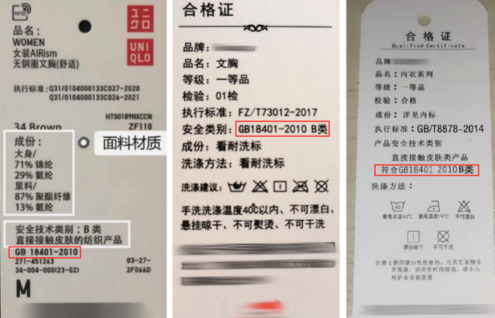 （图说：市面上正规品牌的内衣吊牌上，标有GB18401-2010国家标准）