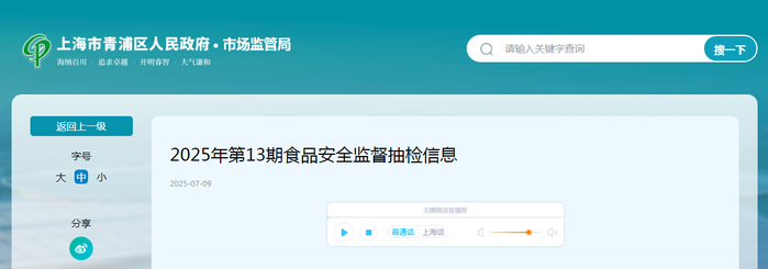 2025年第13期食品安全监督抽检信息