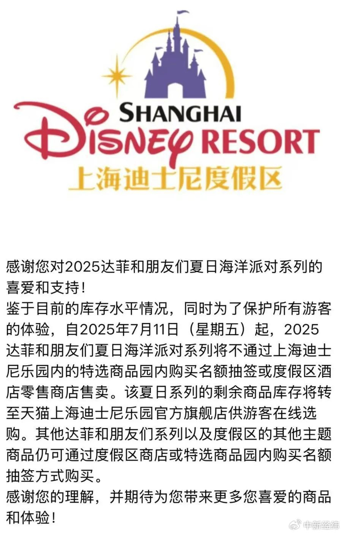 来源：迪士尼官方