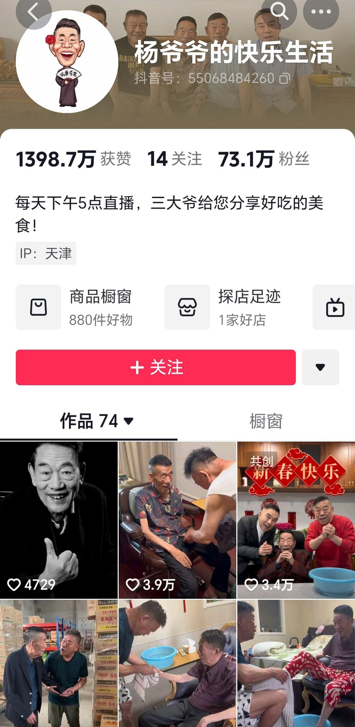 杨少华儿子的社交平台删除多条带货视频
