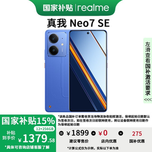realme Neo7 SE 16GB+512GB苍蓝机甲手机超值优惠_手机新浪网