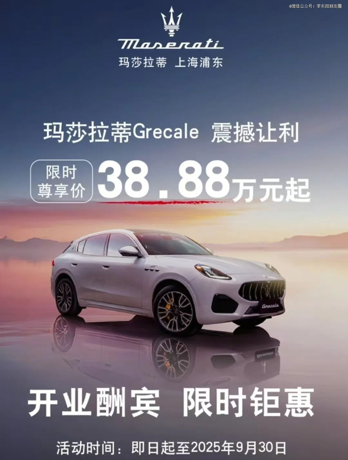 图源：上海浦东玛莎拉蒂抖音