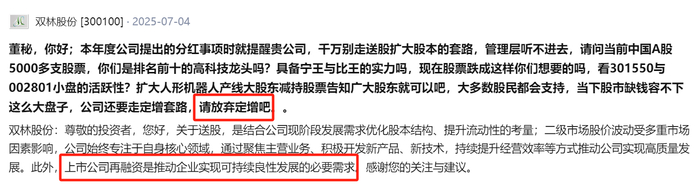 图片来源：深交所互动易