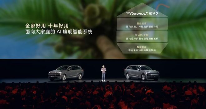 ▲乐道L90搭载椰子2智能系统