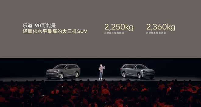 ▲乐道L90车重