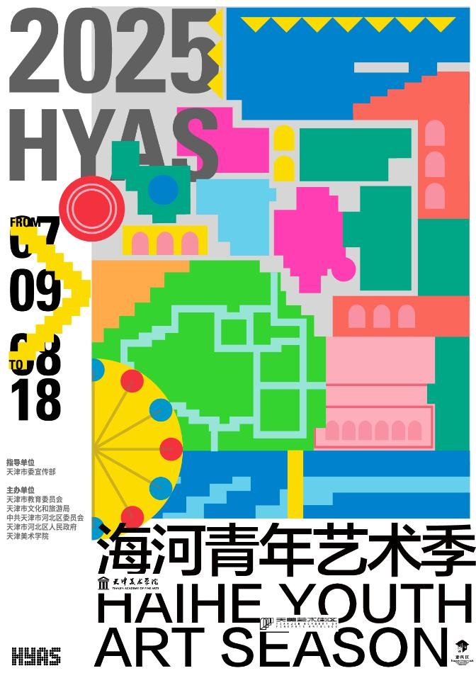 海河青年艺术季海报