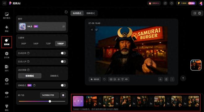 ▲用户可通过拍我AI网页端首尾帧功能添加最多7张关键帧
