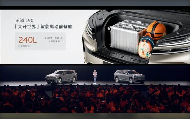 截图：乐道汽车官方直播