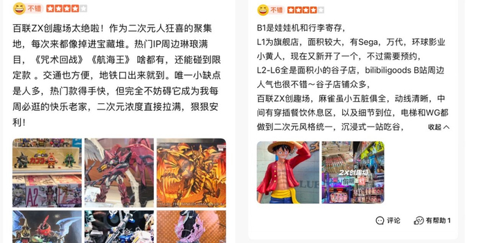 大众点评用户分享自己在百联ZX创趣场的“沉浸式一站吃谷”心得