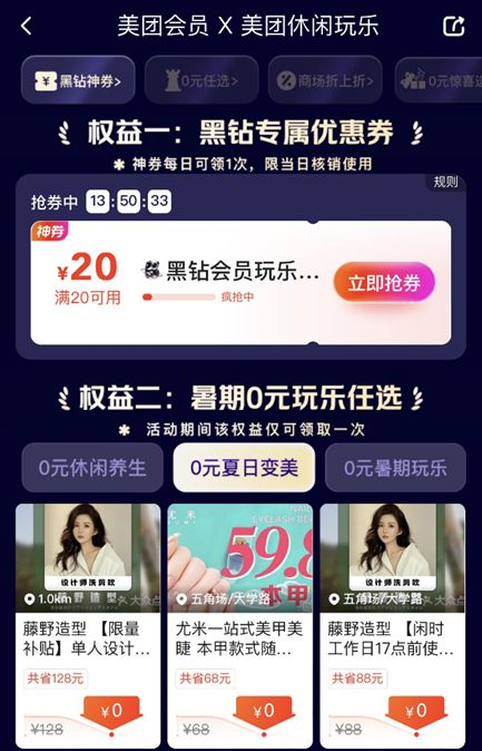 ▲美团会员可获多重休闲玩乐福利