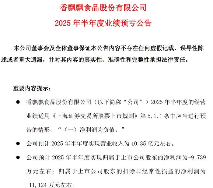 来源：香飘飘公告
