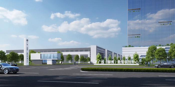 广投（柳州）数智科创中心