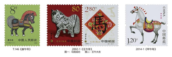 第一至第三轮生肖马邮票图案