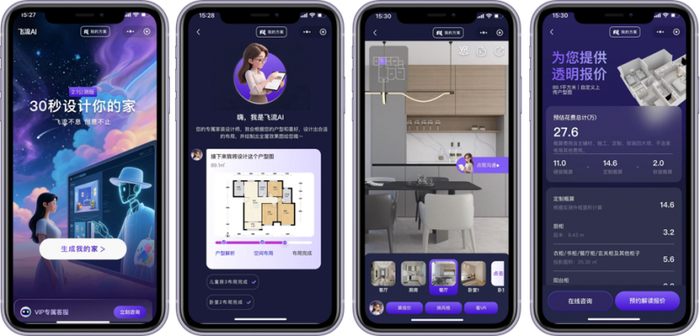 图 1“飞流AI”部分界面截图