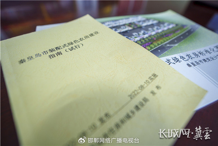 秦皇岛推出了装配式绿色农房建设指南和标准化图集。长城网·冀云客户端记者 武佩剑 摄