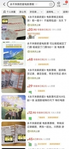 　　在某二手平台上输入“永不失联的爱”，出现大量出售票根的帖子。　　网络截图