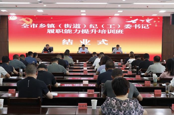 6月27日，为期5天的全市乡镇（街道）纪（工）委书记履职能力提升培训班在甘肃高台干部学院结业。