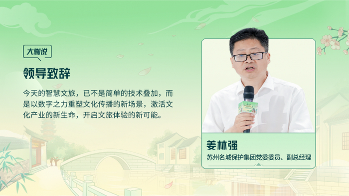 苏州名城保护集团党委委员、副总经理 姜林强