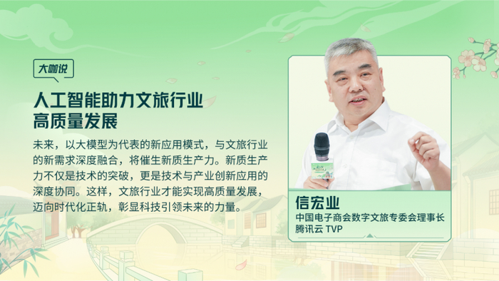 中国电子商会数字文旅专委会理事长、腾讯云TVP信宏业