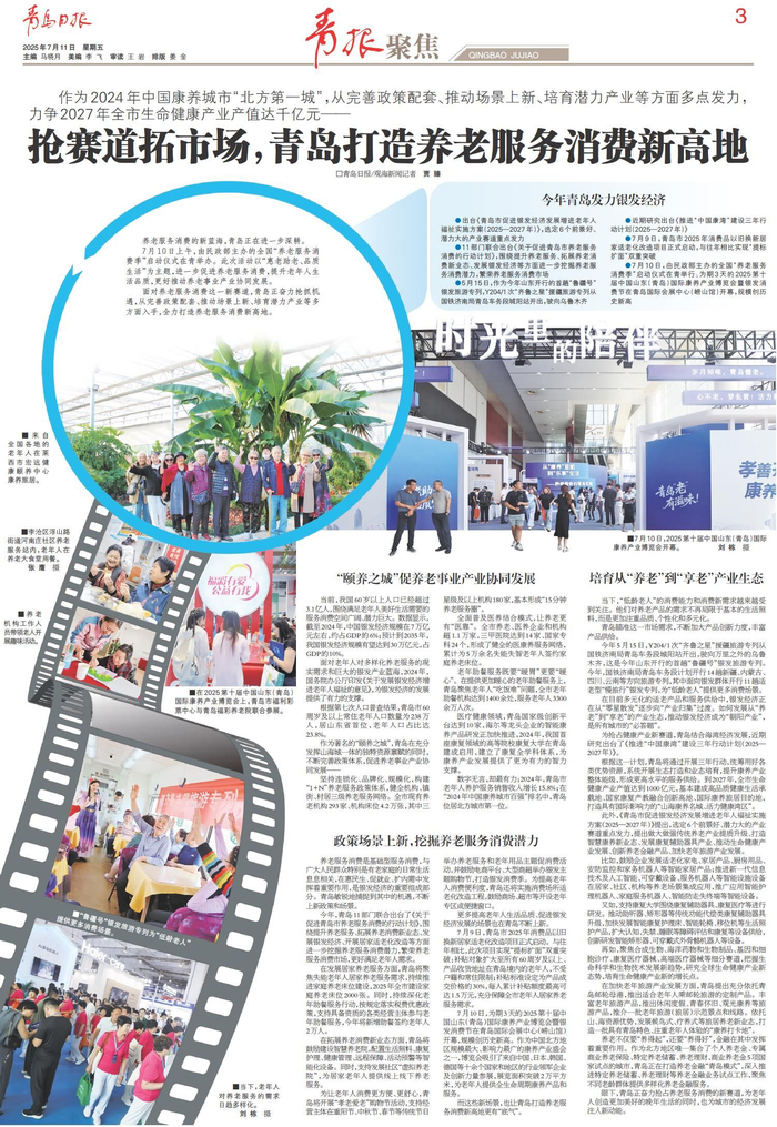青岛日报2025年7月11日3版