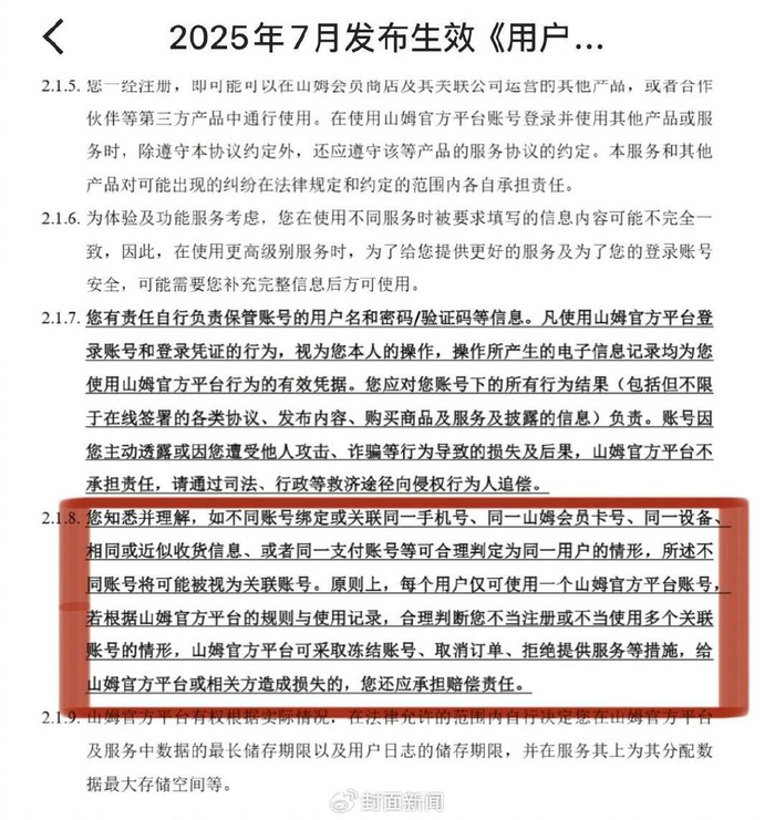 《用户服务协议》相关内容