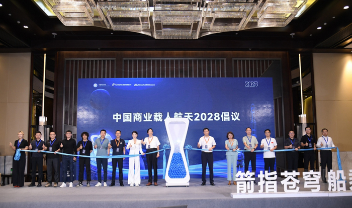 2025中国商业载人航天船箭场技术对接研讨会