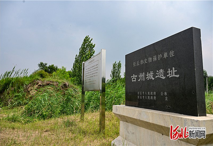 7月10日拍摄的古州城遗址石碑。古州城遗址位于雄安新区雄县鄚州镇古州村（原属任丘市）。 河北日报记者 李东宇摄