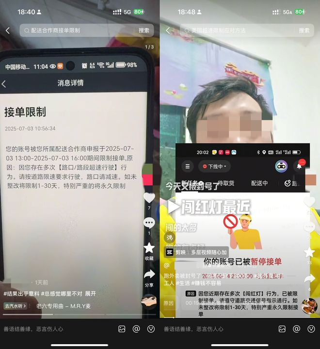骑手吐槽因闯红灯、超速被限制接单截图