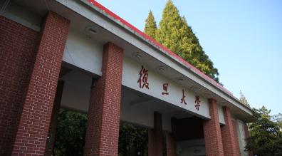 图片来源：复旦大学官网