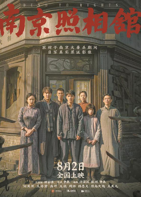 《南京照相馆》海报