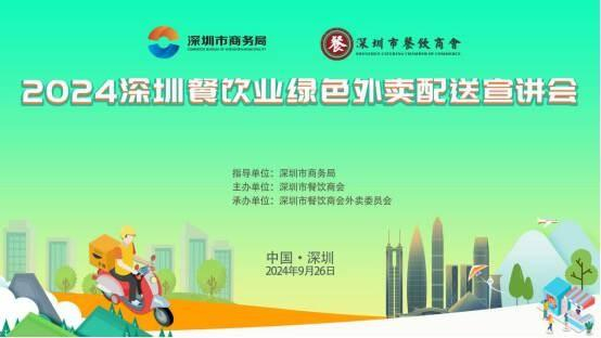 ▲深圳餐饮行业绿色外卖配送推广活动 图｜深圳市餐饮行业