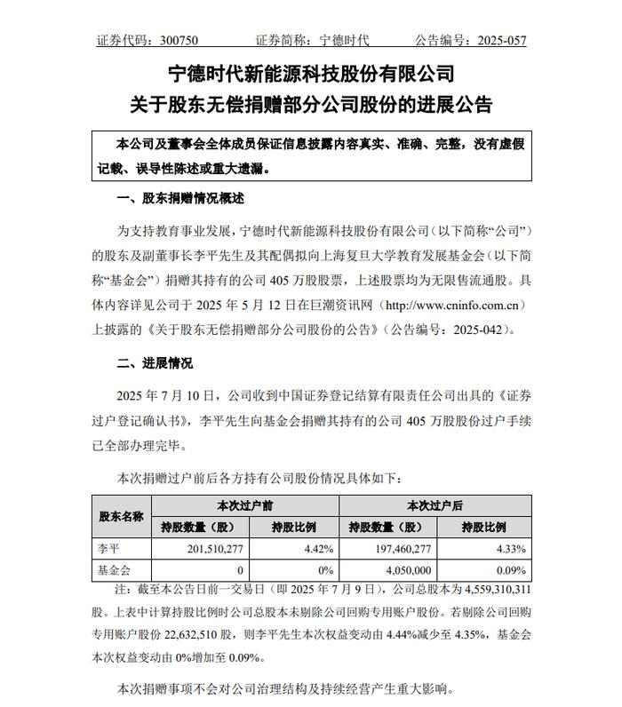 图片来源:宁德时代公告
