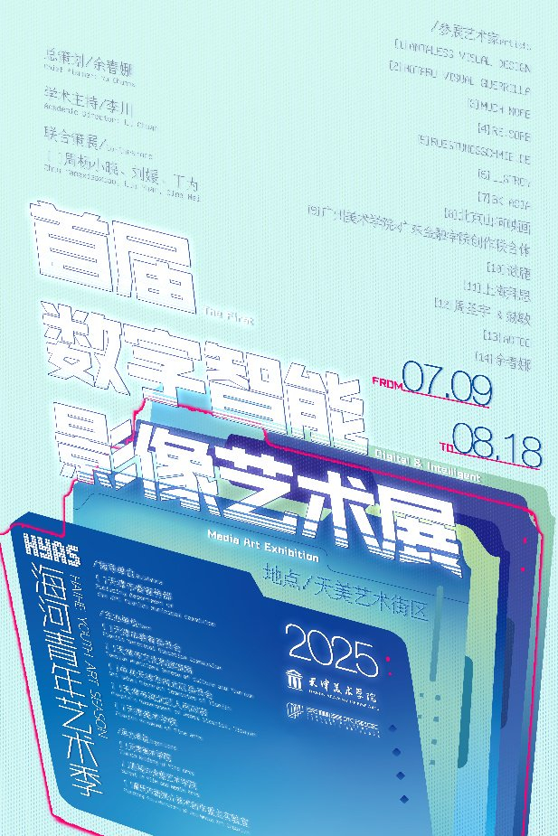 TAFA首届数字智能影像艺术展海报