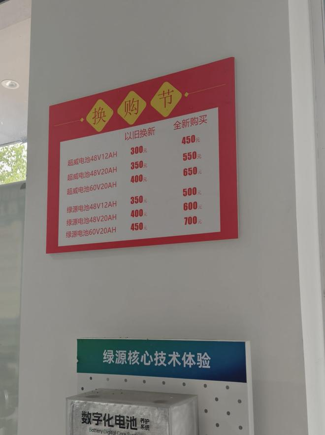 杭州某电动自行车门店的电池价格表 每经记者 黄鑫磊 摄