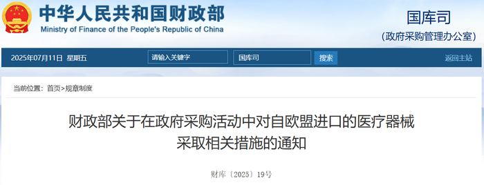 财政部网站截图