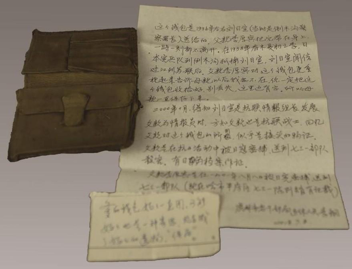 抗日英雄李厚宾使用过的钱包