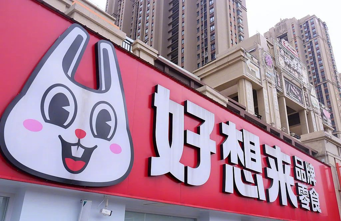 至今年3月，“好想来”在营门店数已达1万家。图/视觉中国