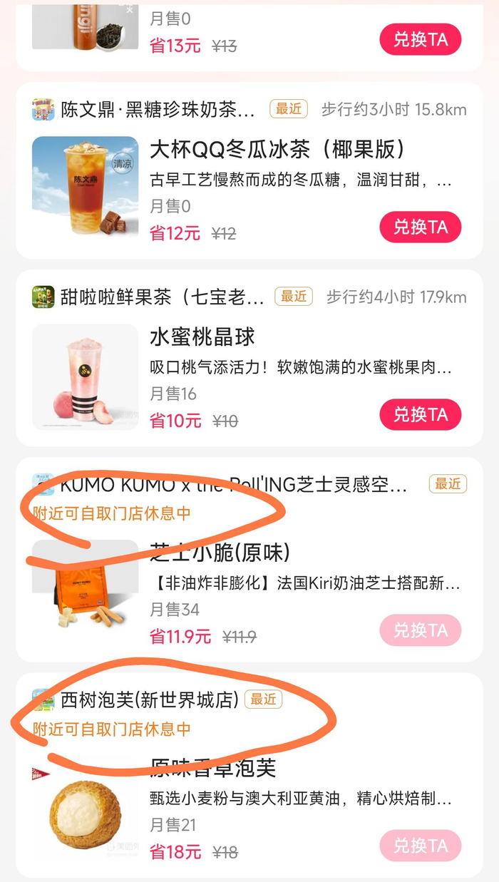 部门可选门店已经闭店