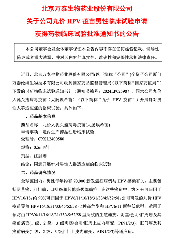 图源：万泰生物