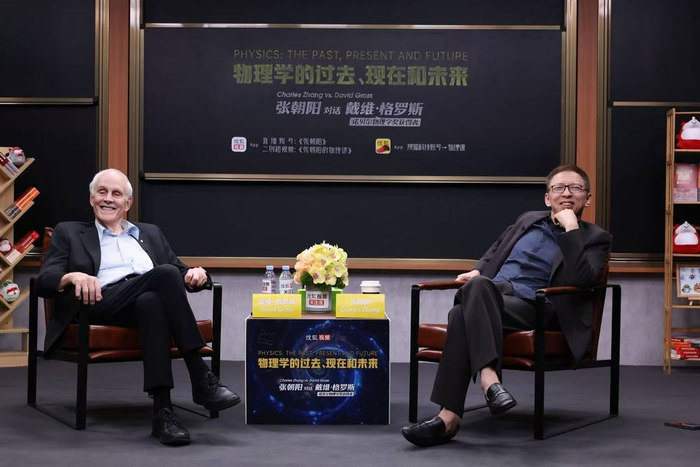 张朝阳对话David&nbsp;Gross