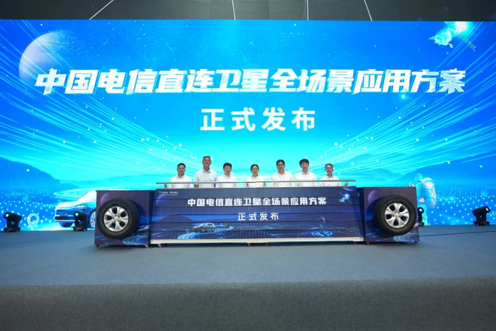 ▲ 图源：中国电信卫星官方公众号