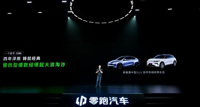 ▲全新零跑C11发布会现场