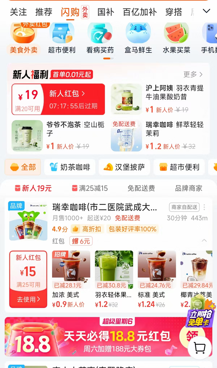 图据淘宝APP