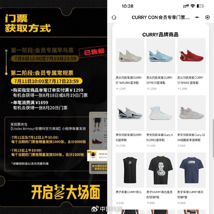 早鸟票次日上午10点半前已经售罄。（图片截自安德玛官方商城微信小程序）