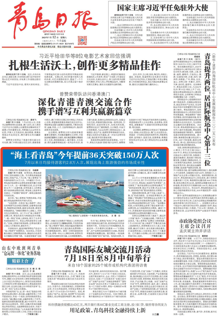 青岛日报2025年7月12日1版