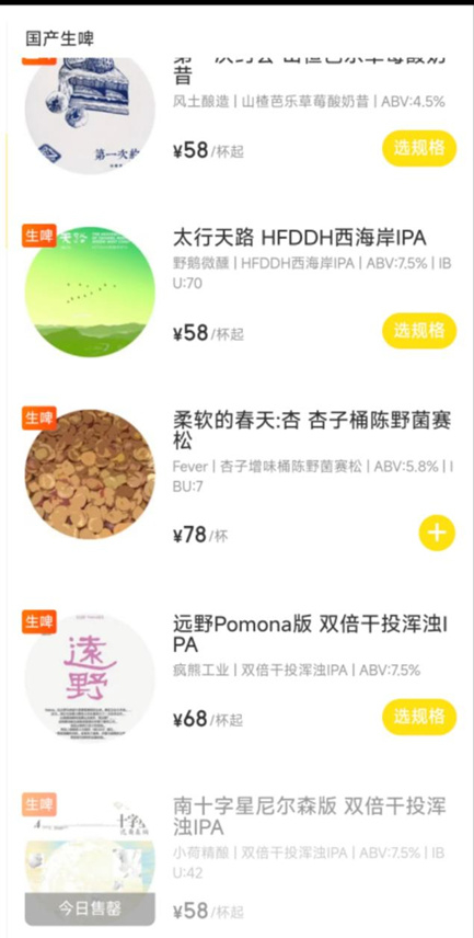 （某家酒吧里上架的多款IPA风格啤酒）