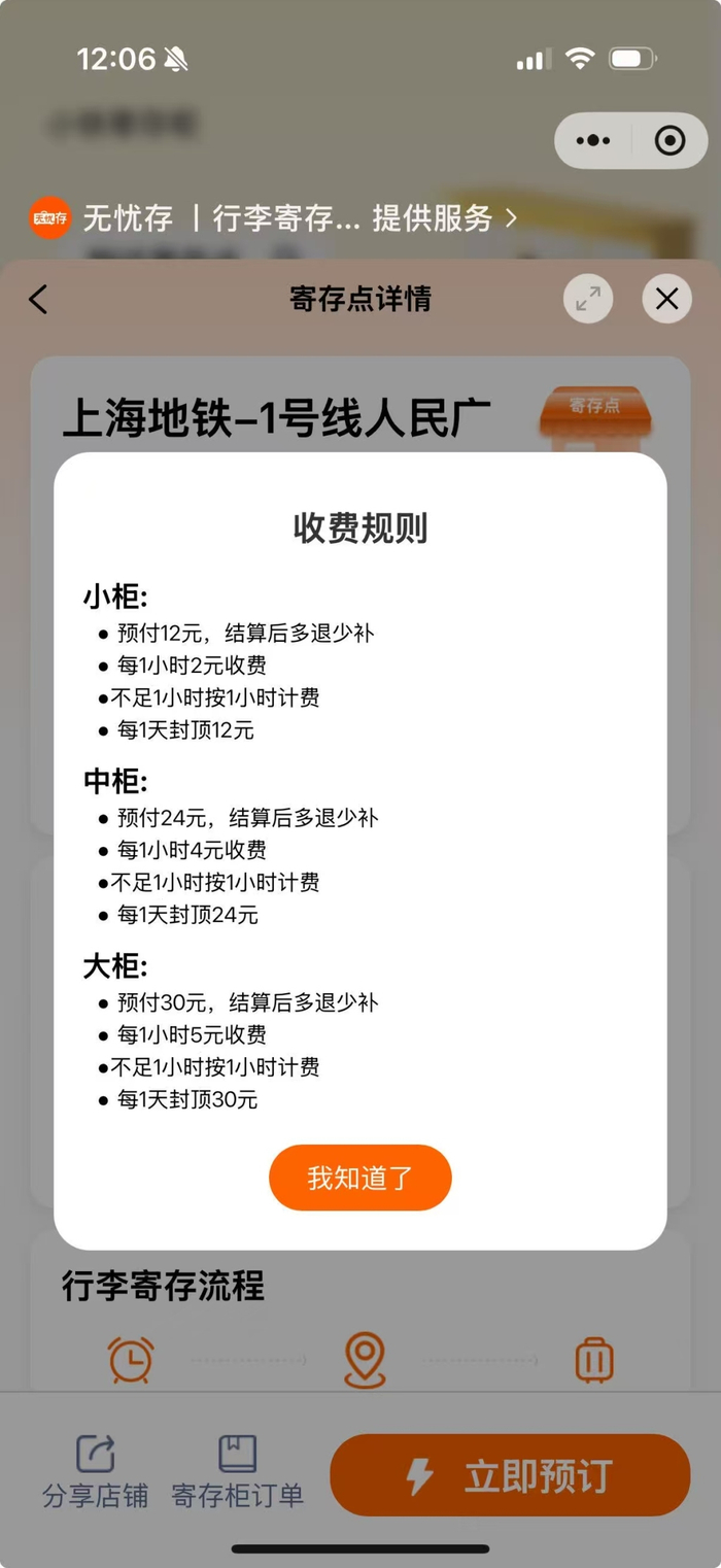 　　上海地铁1号线人民广场站，寄存柜收费规则。 小程序截图