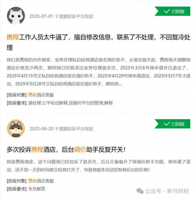 图片来源：黑猫投诉平台